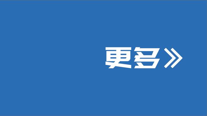 贝赫拉米：布坎南攻强于守，技术和盘带能力出色对国米有帮助